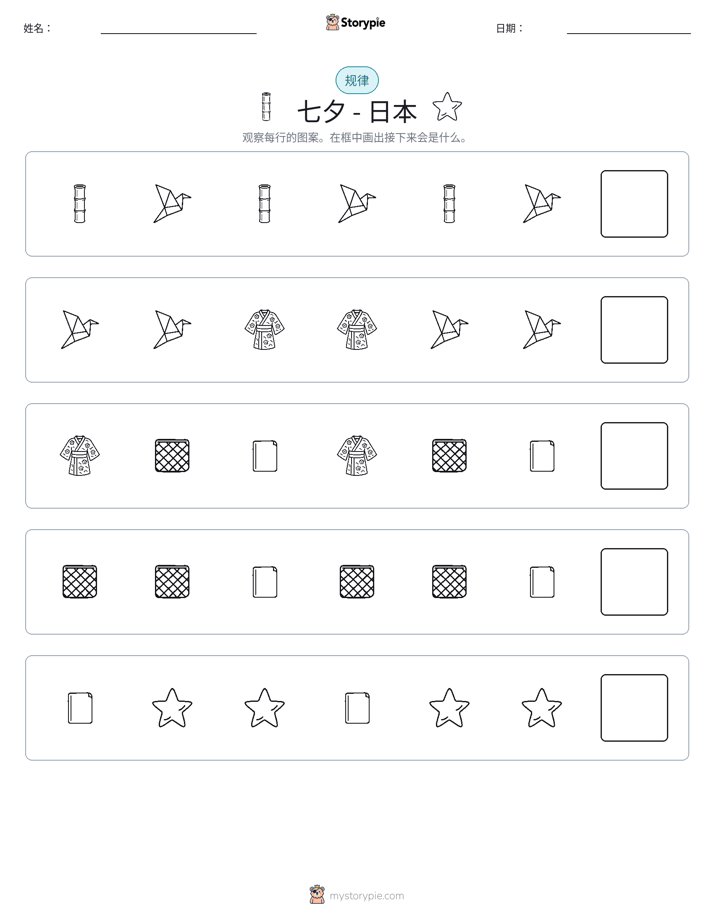 模式