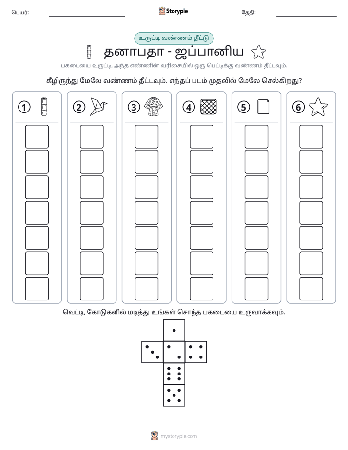 ரோல் & நிறம்