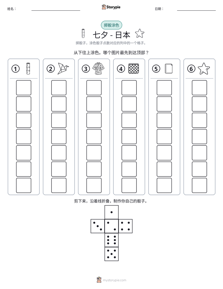 滚动与上色