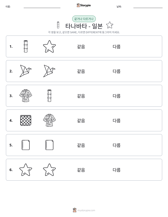 같은 것 또는 다른 것