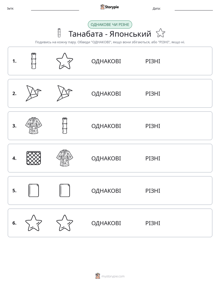 Однакові чи різні