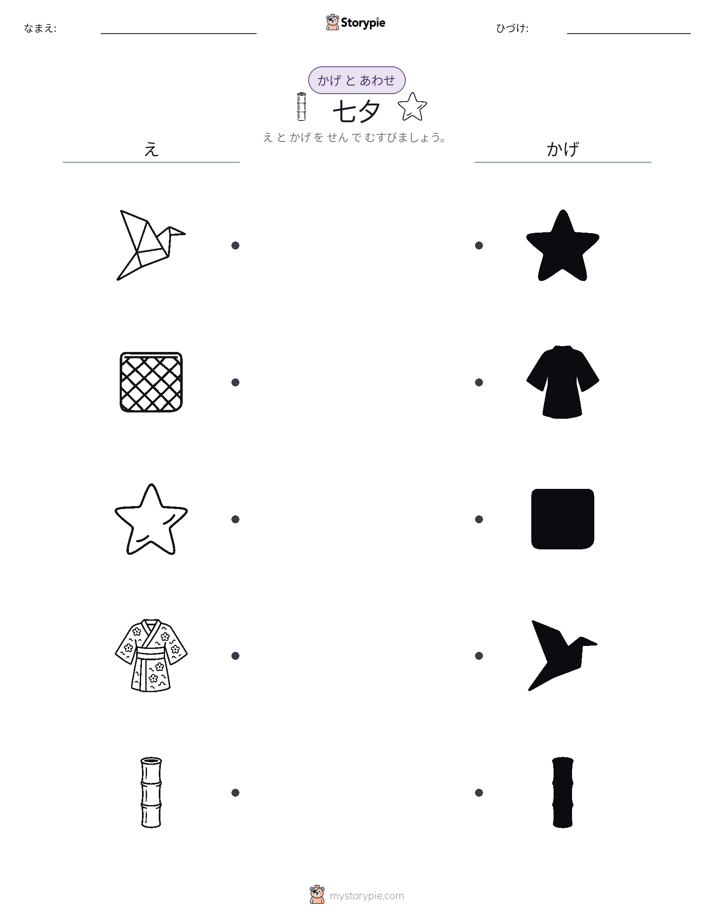シャドウマッチ