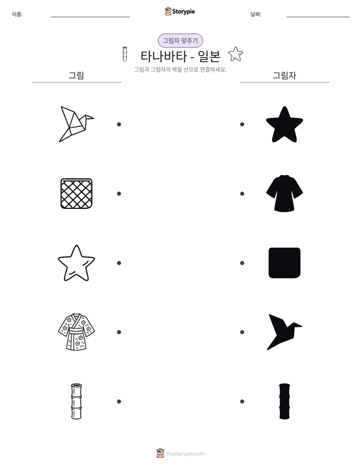 그림자 맞추기