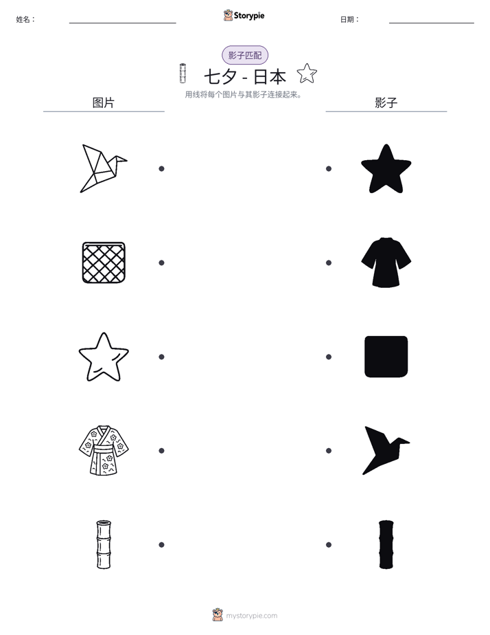 影子匹配