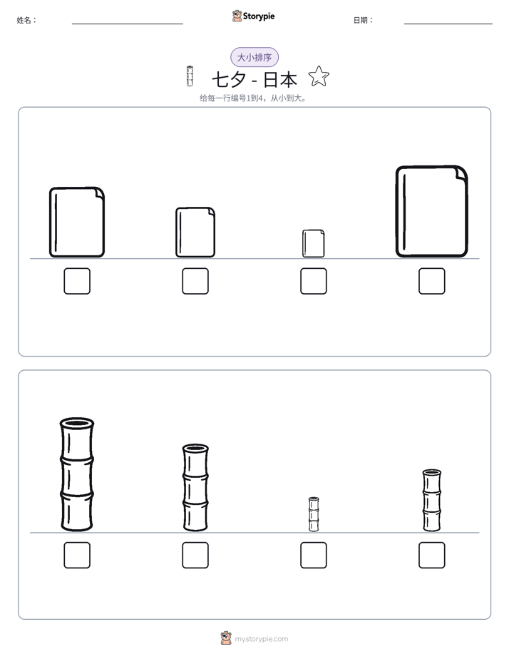 大小排序