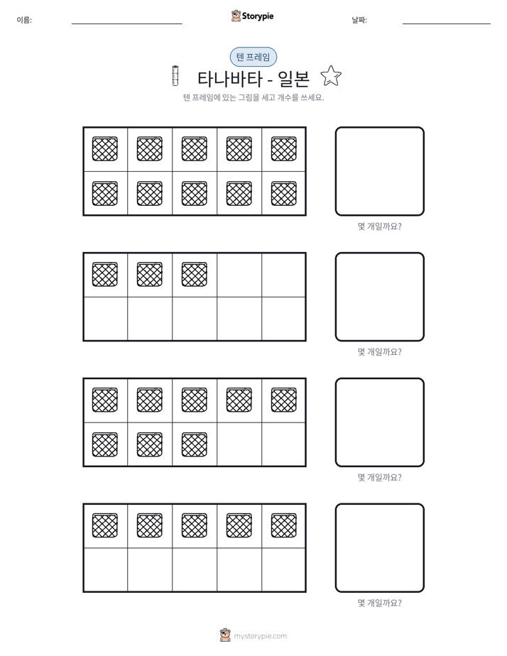 텐 프레임