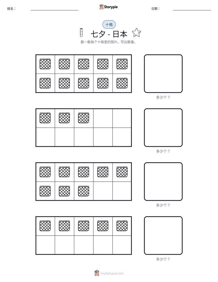 十框
