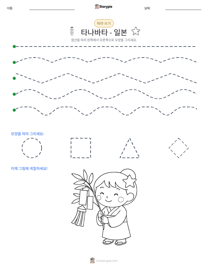 따라 쓰기