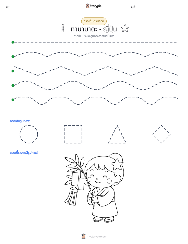 การวาดตาม