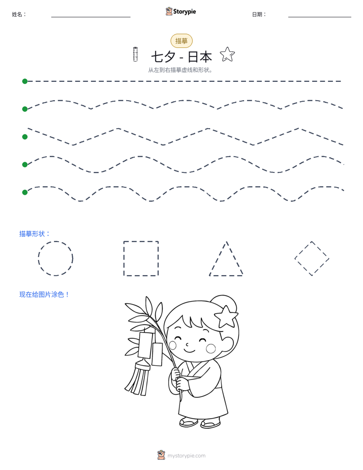 描摹