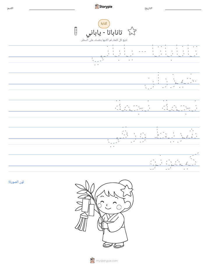 تمرين الكتابة