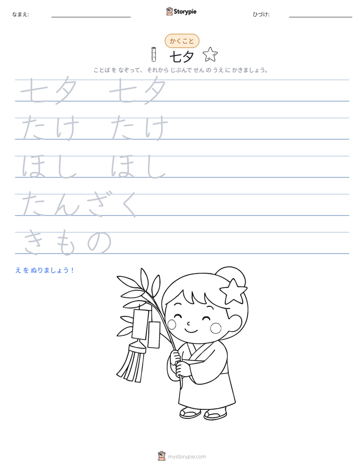 書き取り練習