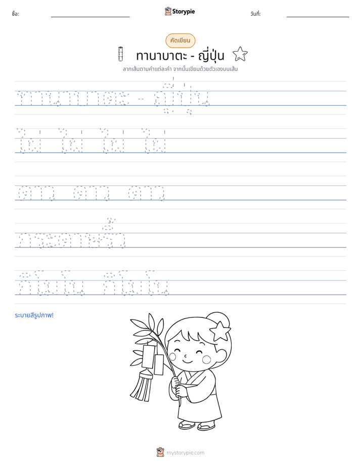การฝึกเขียน