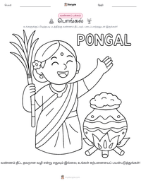 பொங்கல் அச்சிடக்கூடிய வேலைப்பதிவின் முன்னோட்டம்
