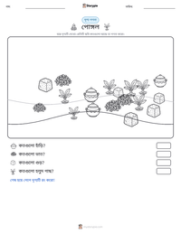 পোঙ্গল মুদ্রণযোগ্য কাজের পৃষ্ঠার প্রিভিউ