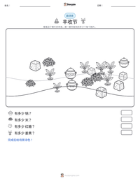 丰收节 可打印工作表预览
