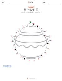 丰收节 可打印工作表预览