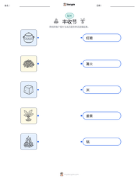 丰收节 可打印工作表预览