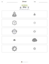 पोंगल छापण्यायोग्य कार्यपत्रक पूर्वावलोकन