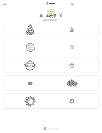 丰收节 可打印工作表预览