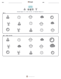 丰收节 可打印工作表预览