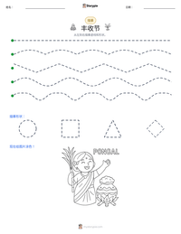 丰收节 可打印工作表预览