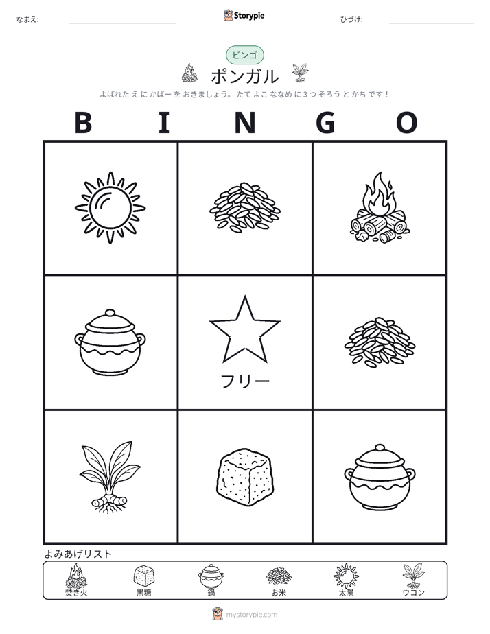 ピクチャービンゴ
