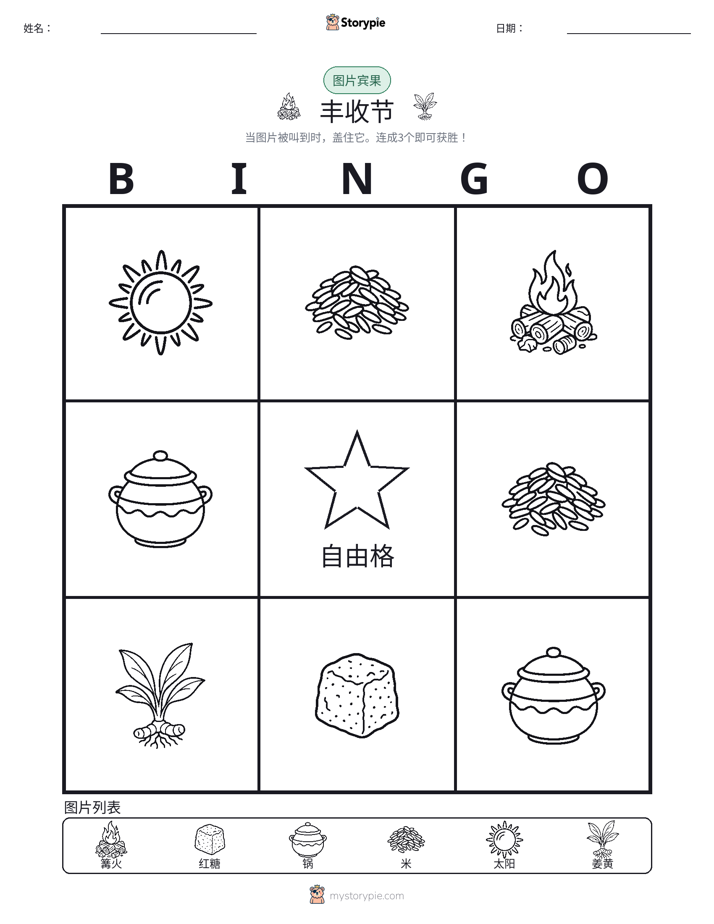 图片宾果
