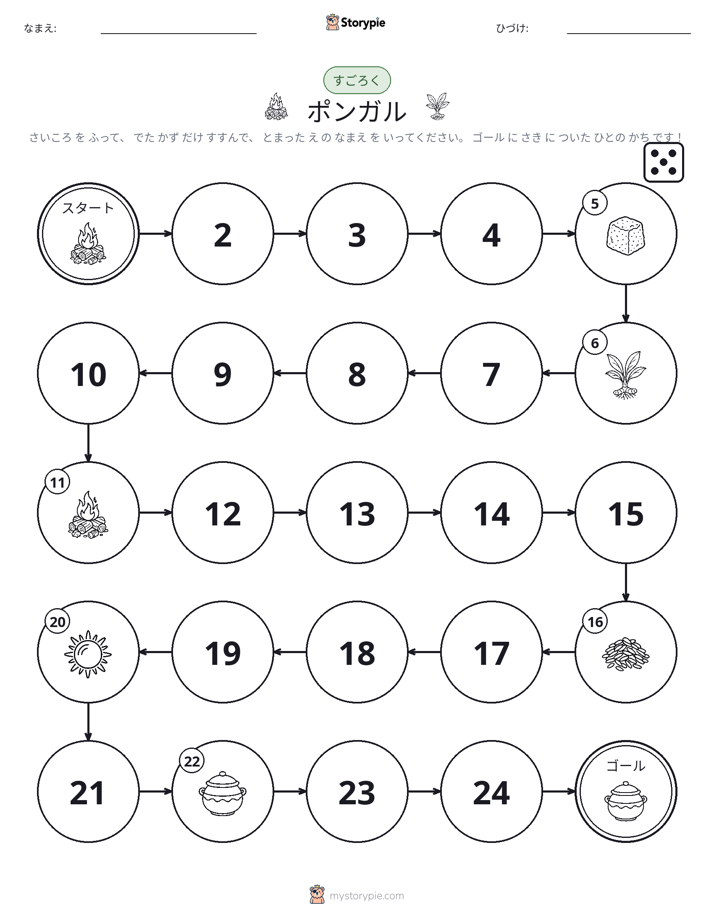 ロール＆ムーブゲーム