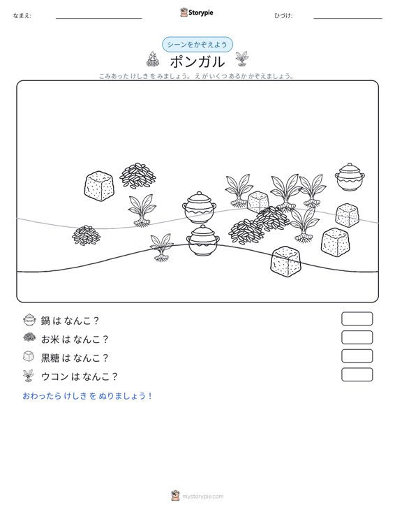 カウントシーン