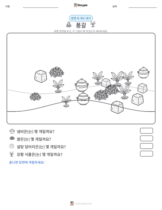 세기 장면