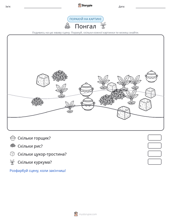 Сцена підрахунку