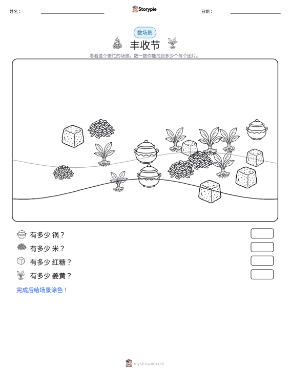 计数场景
