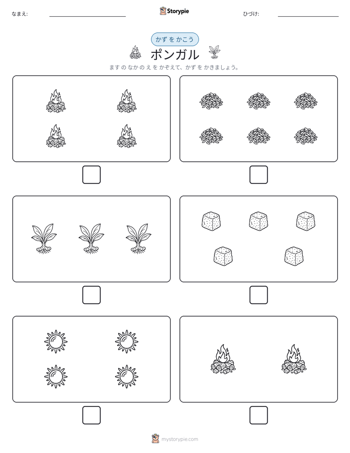 カウント＆ライティング