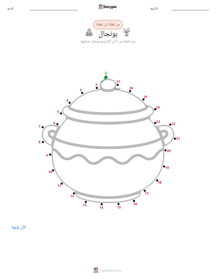 نقطة إلى نقطة