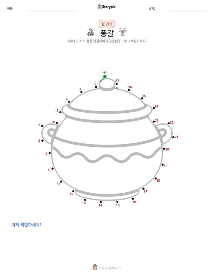 점 연결하기