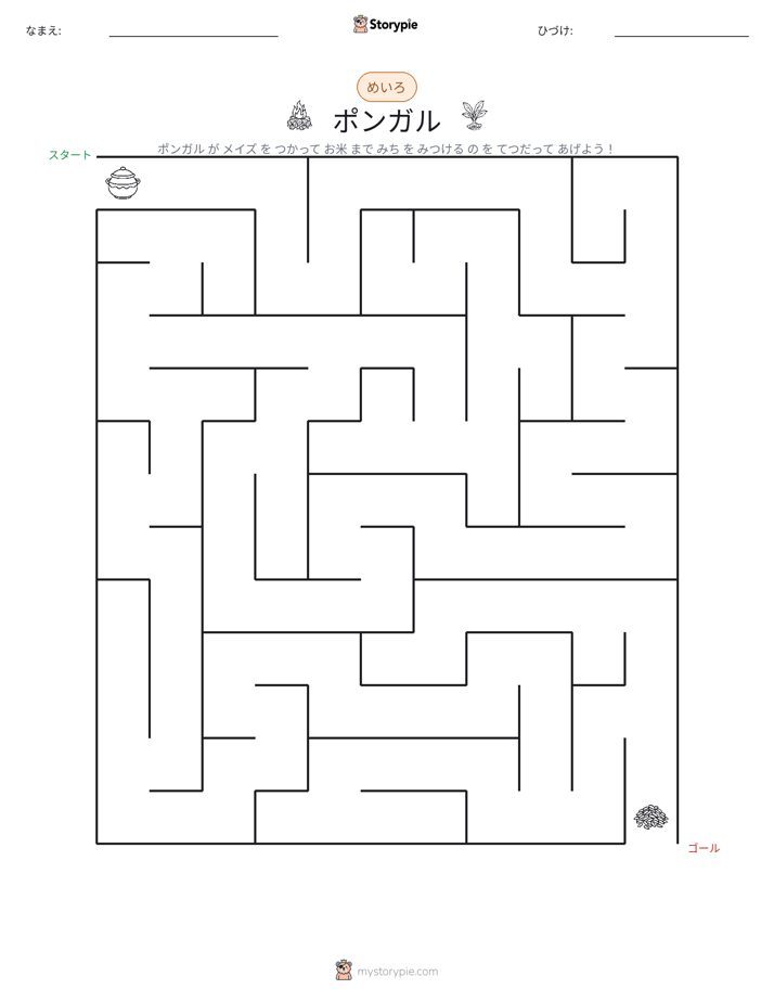 迷路
