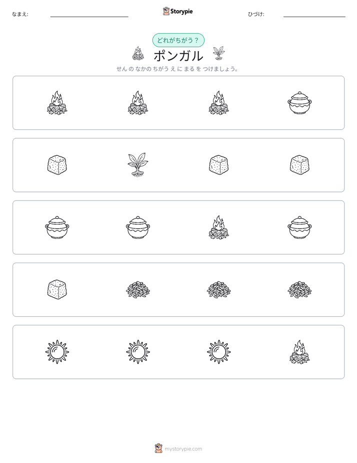 異なるものを見つけよう