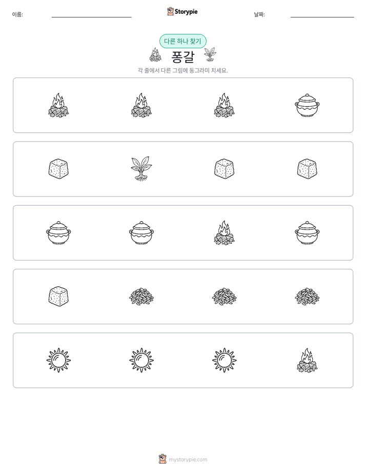 이상한 것 찾기