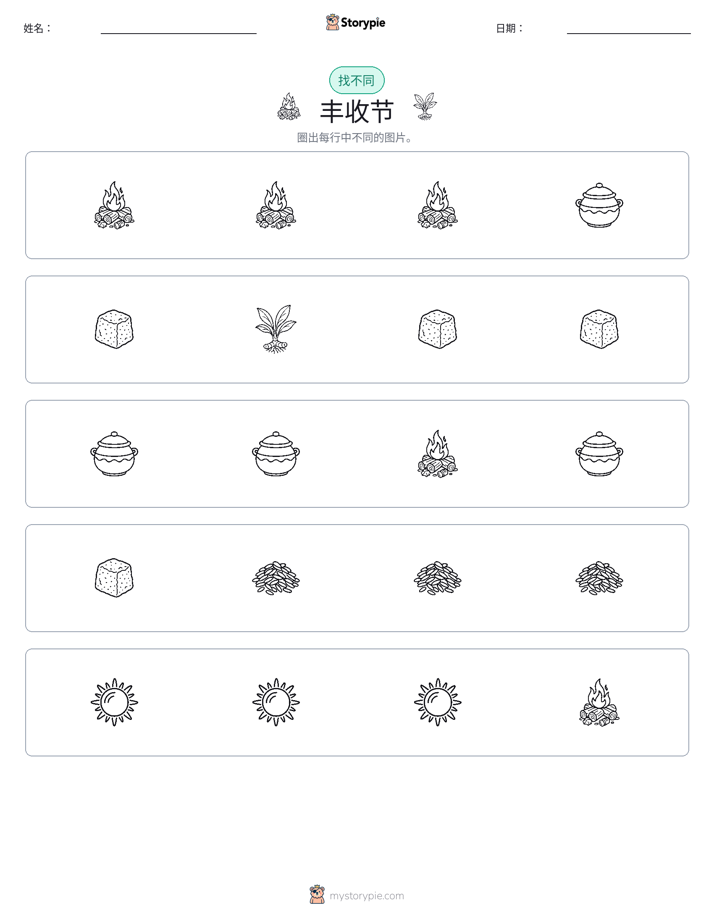 找不同