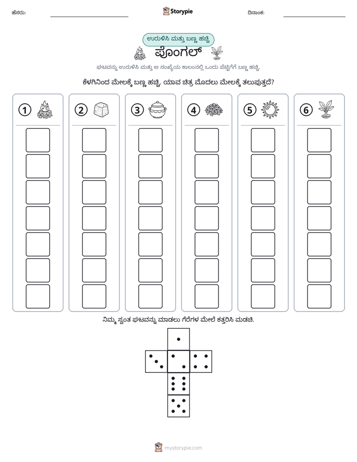 ರೋಲ್ & ಬಣ್ಣ