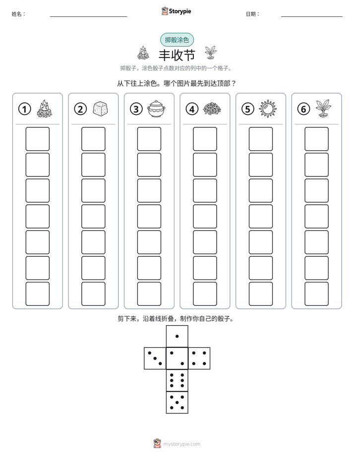 滚动与上色