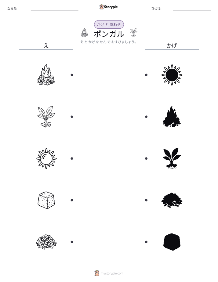 シャドウマッチ