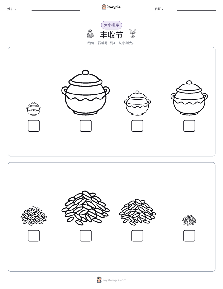 大小排序
