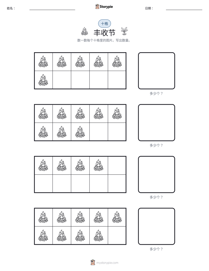 十框