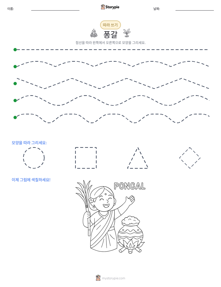 따라 쓰기