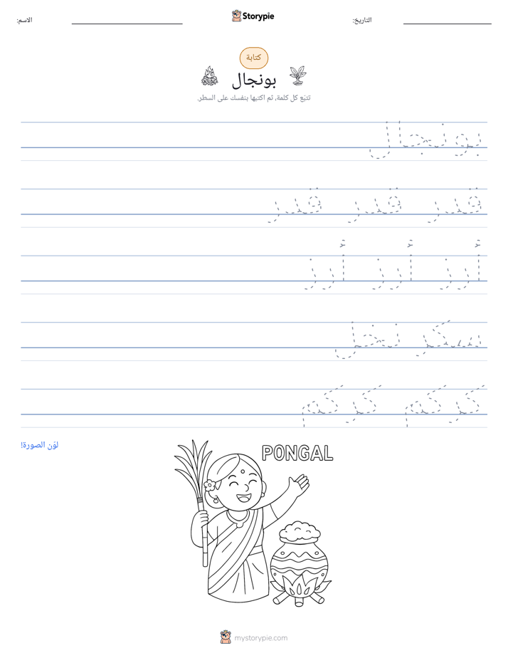 تمرين الكتابة