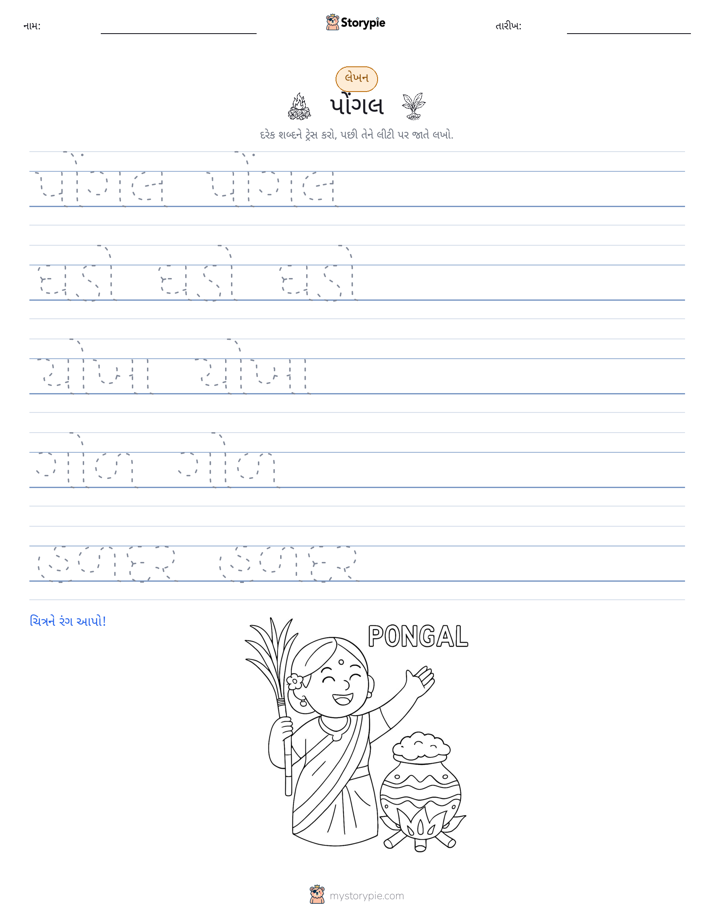 લખાણ પ્રેક્ટિસ