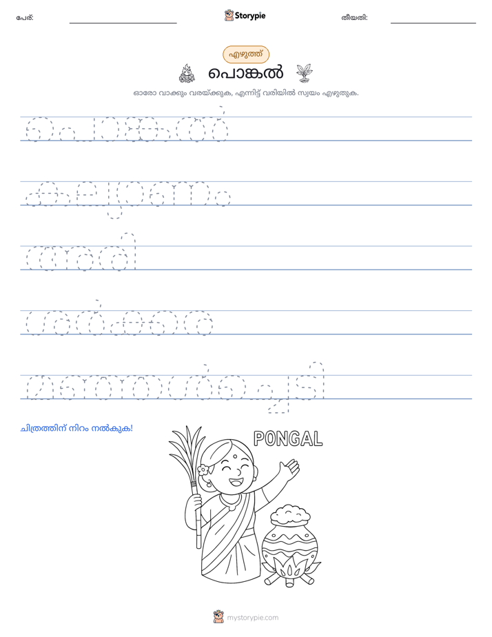 എഴുത്ത് പരിശീലനം