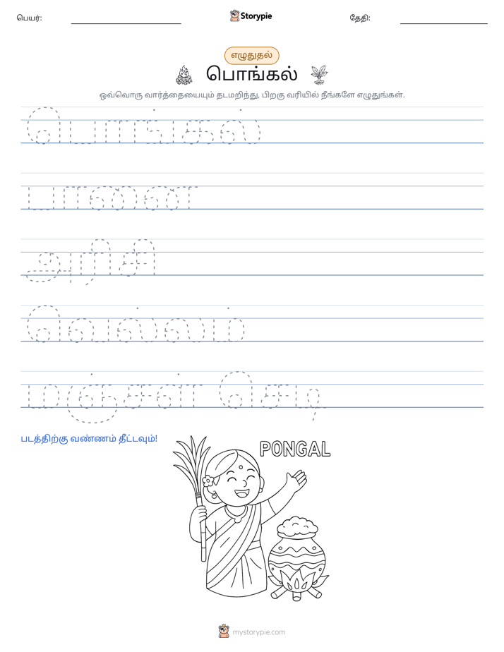எழுத்து பயிற்சி